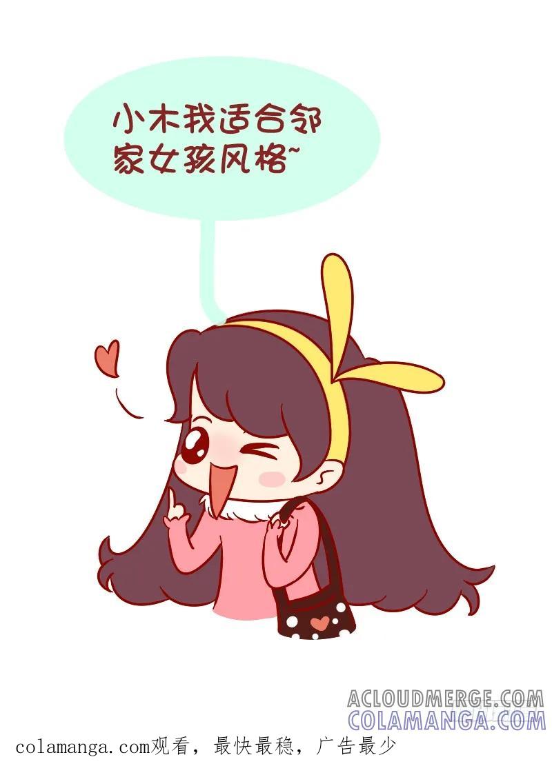 木木子漫画 你是什么发型？ 第6页