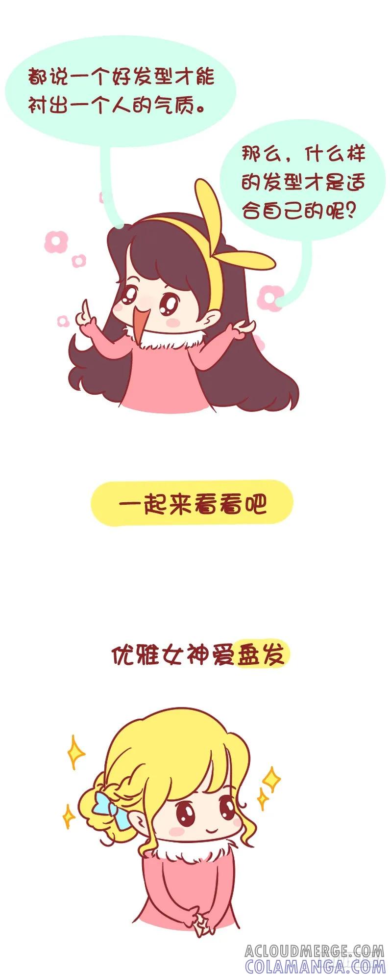 木木子漫画 你是什么发型？ 第2页