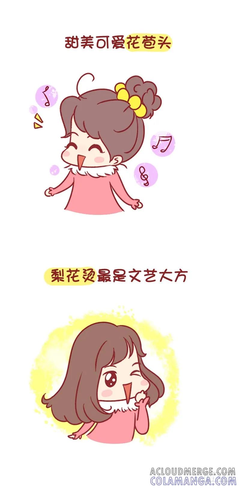 木木子漫画 你是什么发型？ 第3页