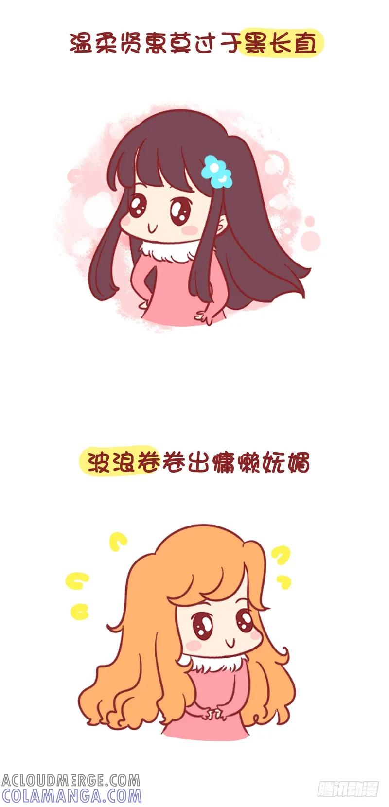木木子漫画 你是什么发型？ 第4页