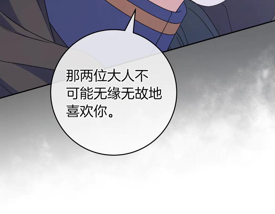《只想在反派爸爸身边躺平》第12话 落单 第72页