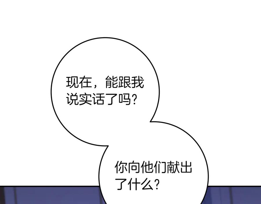 《只想在反派爸爸身边躺平》第12话 落单 第74页