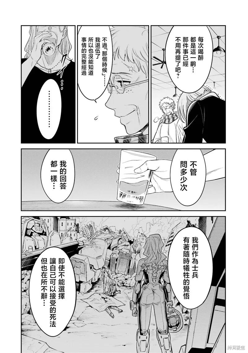 《Mechanical Buddy Universe》第23话 第12页