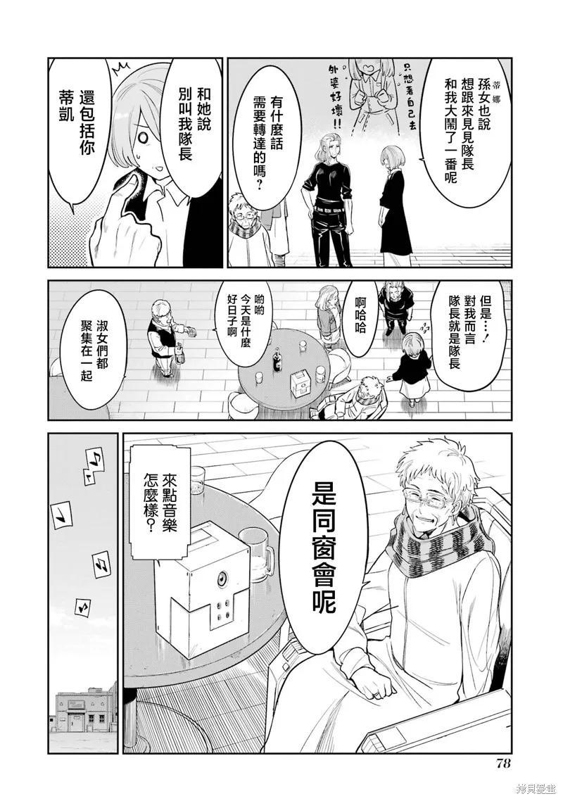 《Mechanical Buddy Universe》第23话 第10页