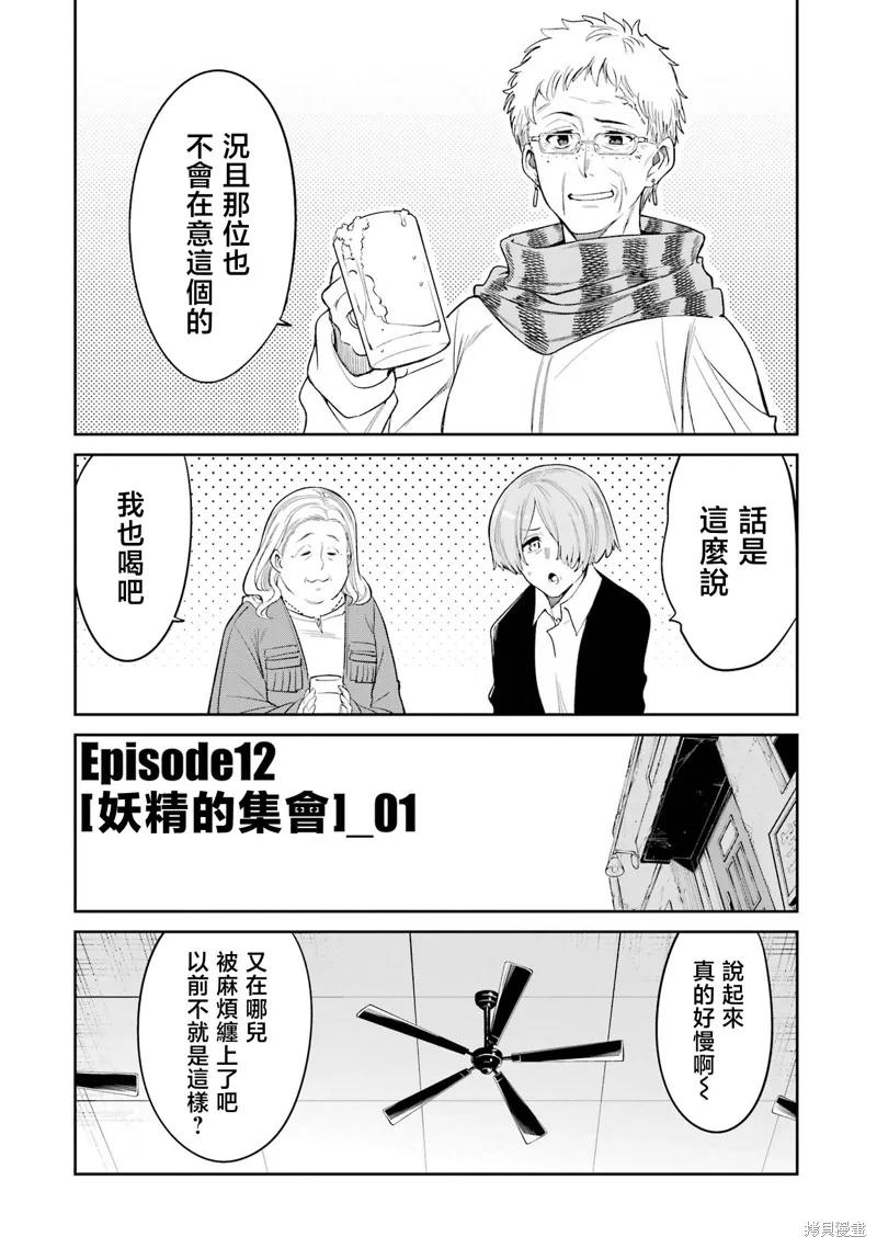 《Mechanical Buddy Universe》第23话 第6页