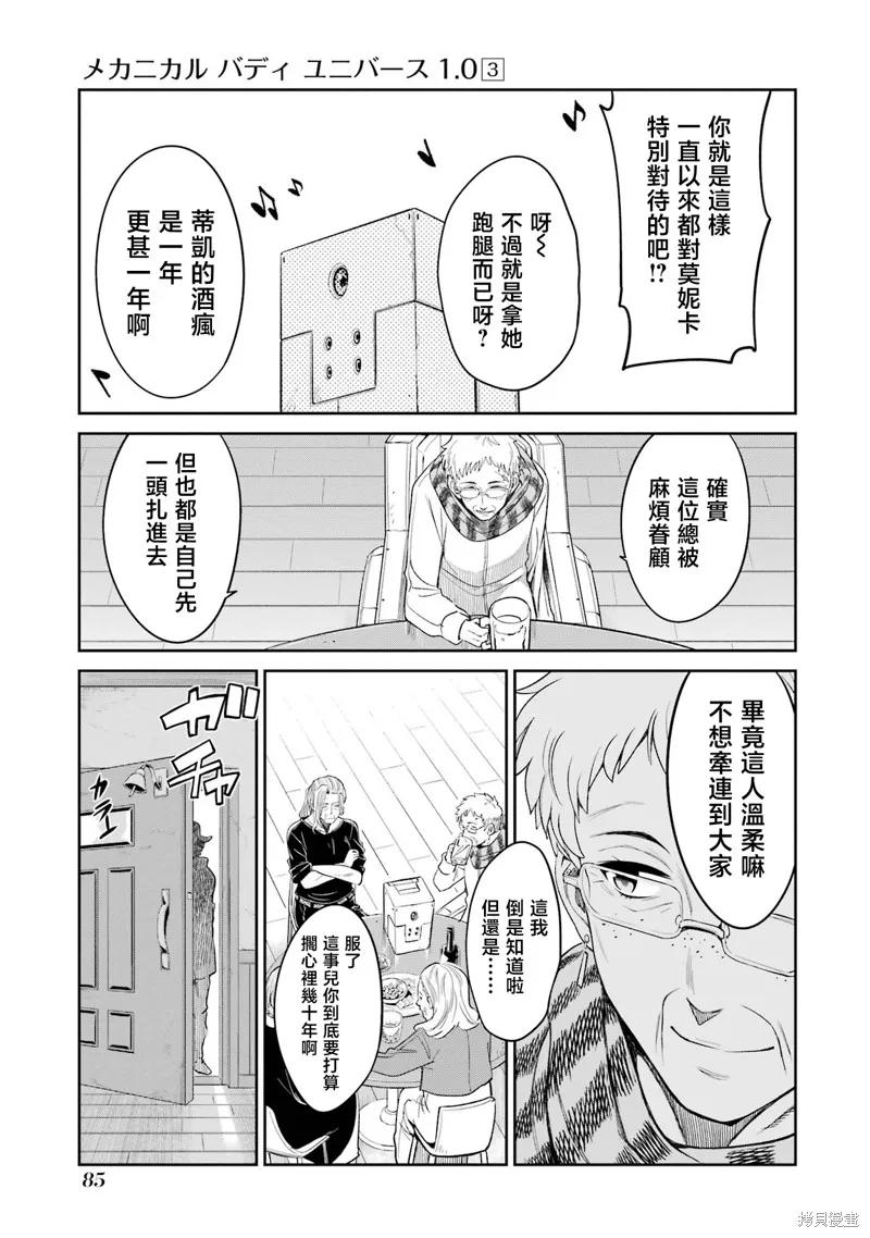《Mechanical Buddy Universe》第23话 第16页