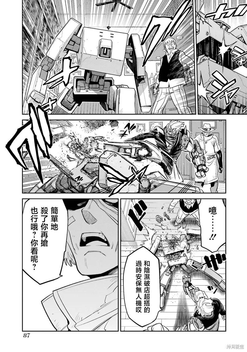 《Mechanical Buddy Universe》第23话 第18页