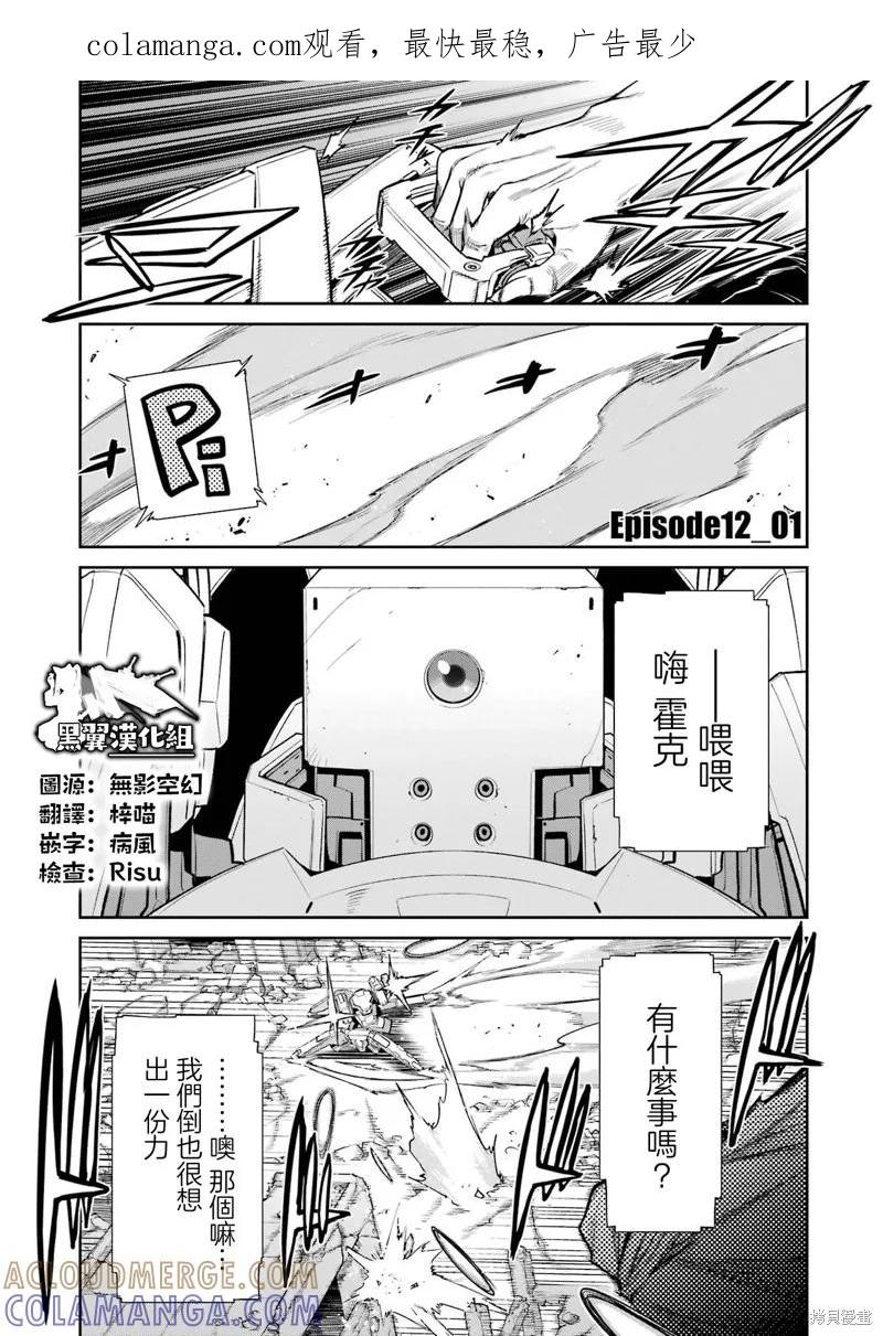 《Mechanical Buddy Universe》第23话 第1页