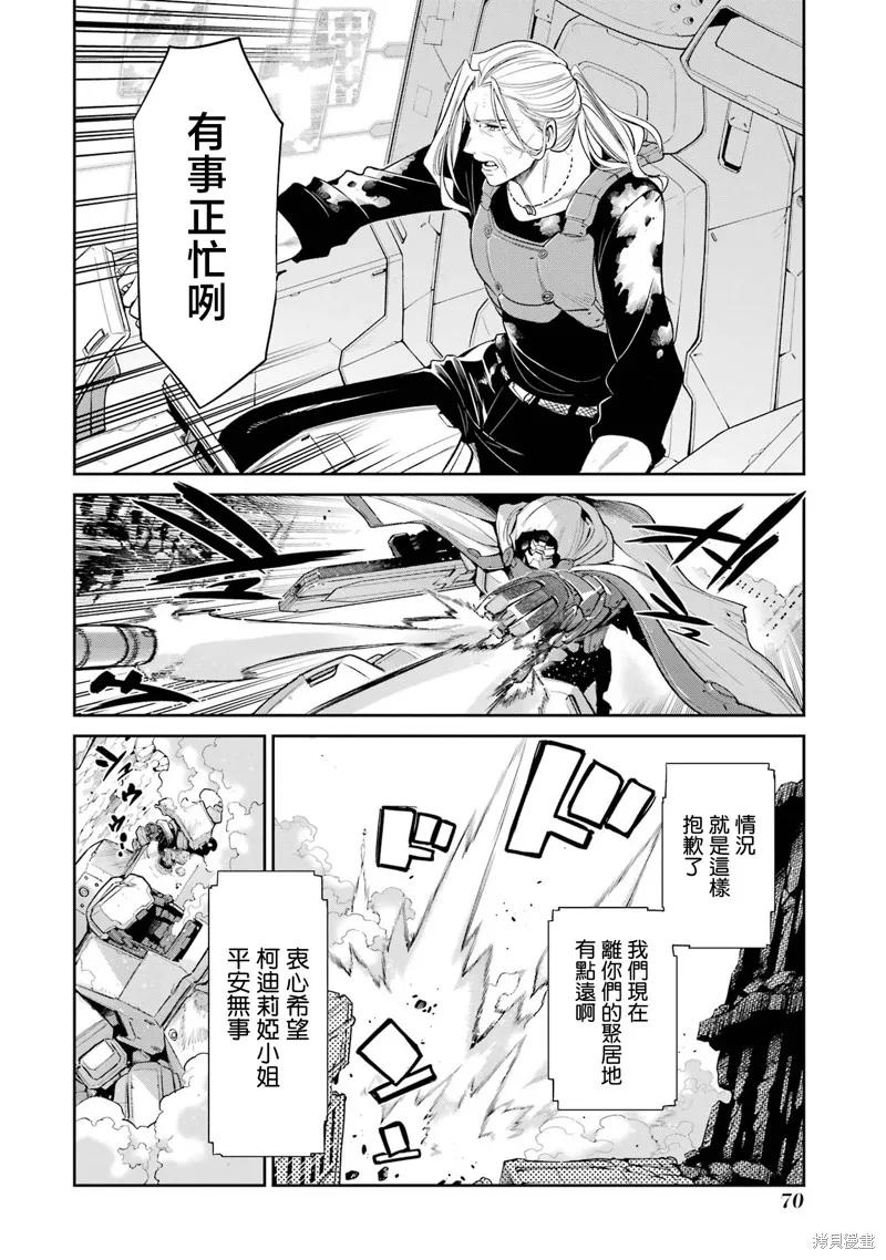 《Mechanical Buddy Universe》第23话 第2页