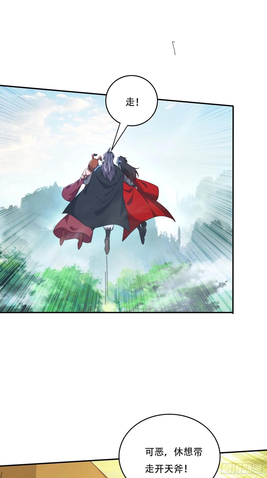 《签到九万年》146 回程之路 第27页