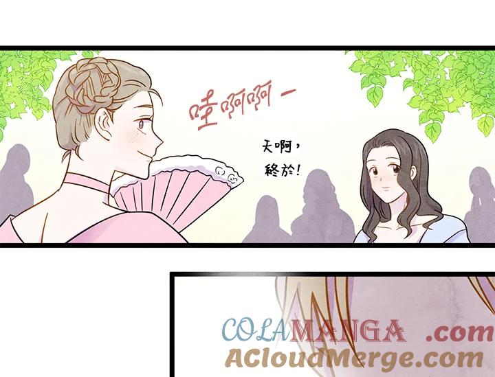 《手机少女艾瑞丝》第15话 第85页