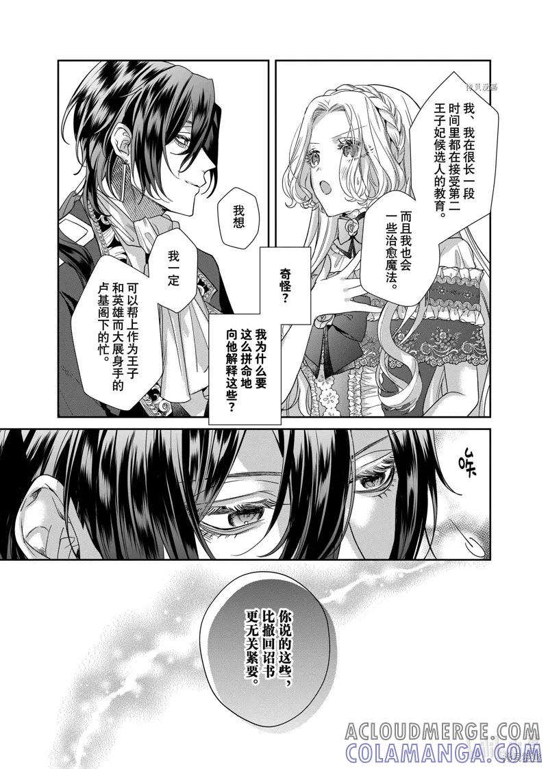 恶役千金与鬼畜骑士 第11.2话 第9页