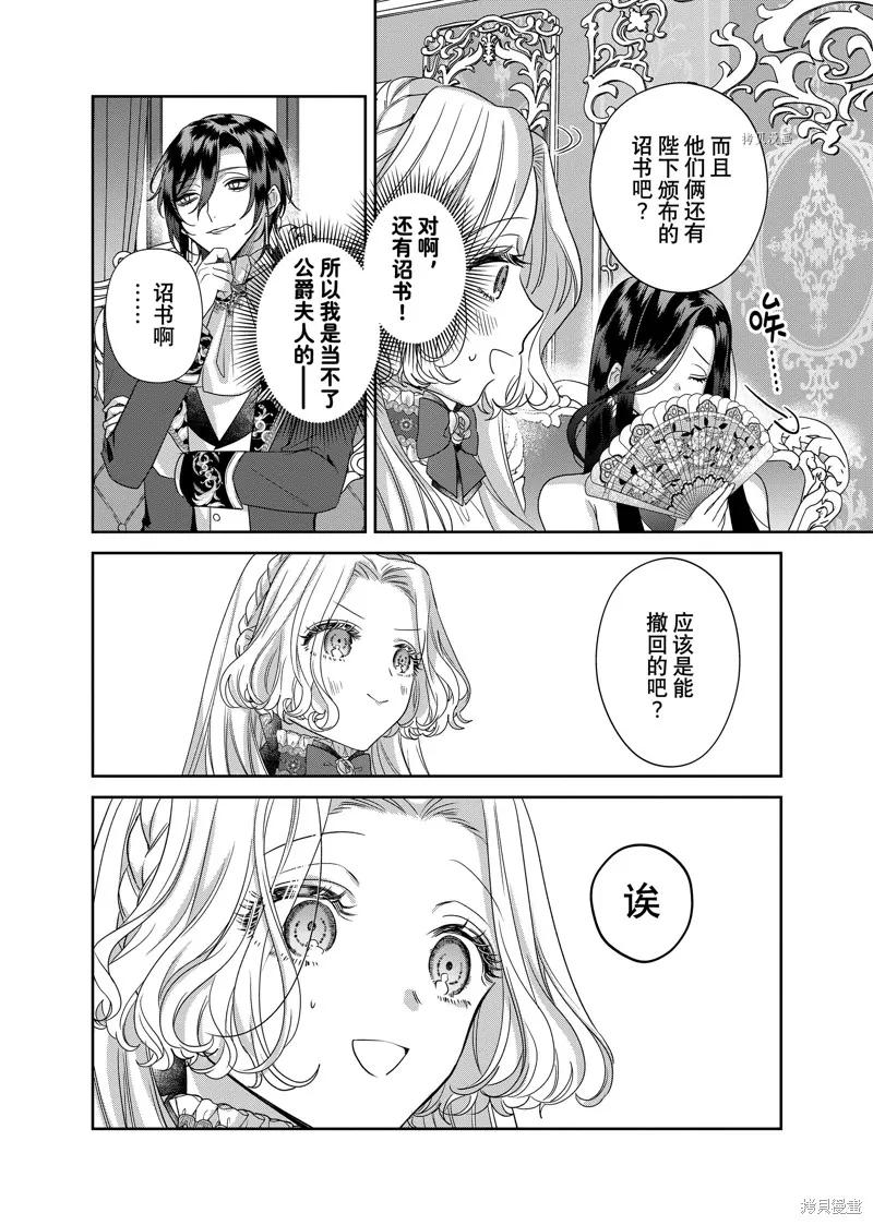 恶役千金与鬼畜骑士 第11.2话 第2页
