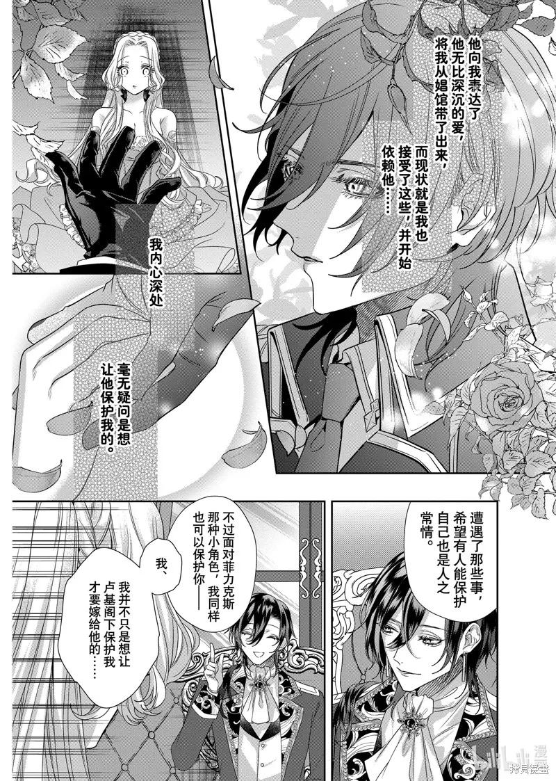 恶役千金与鬼畜骑士 第11.2话 第8页