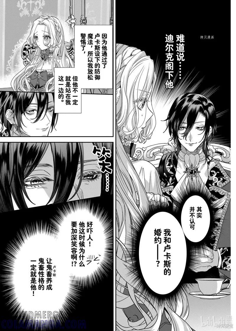 恶役千金与鬼畜骑士 第11.2话 第5页