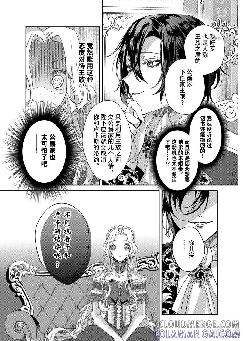 恶役千金与鬼畜骑士 第11.2话 第3页