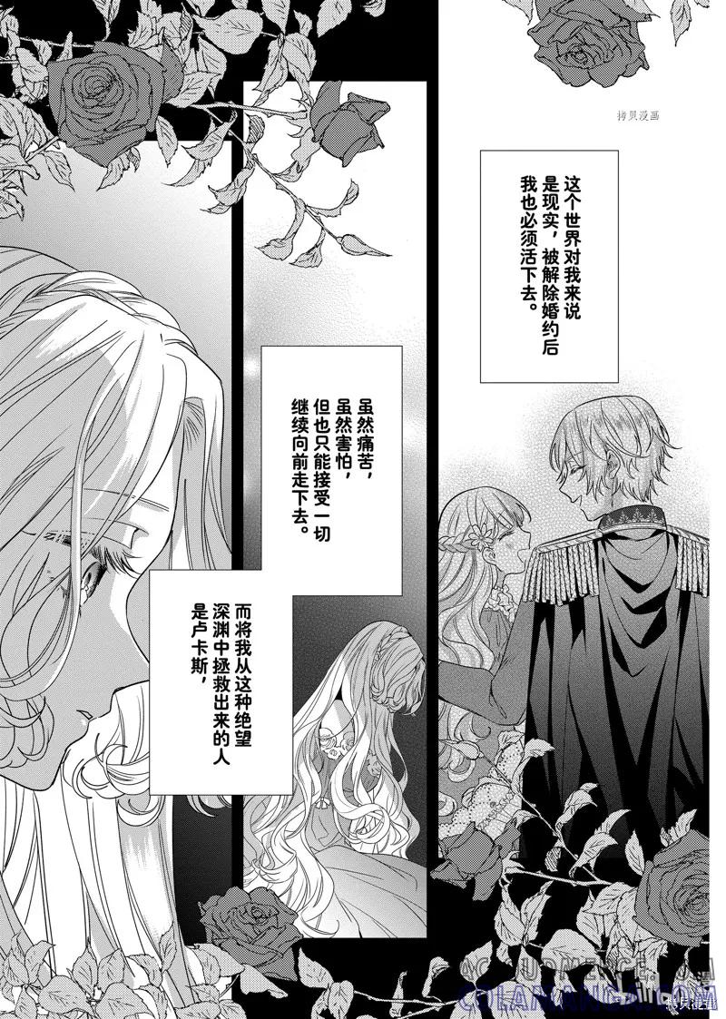 恶役千金与鬼畜骑士 第11.2话 第7页