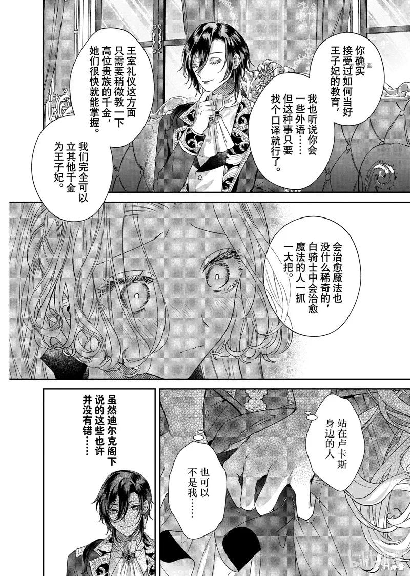 恶役千金与鬼畜骑士 第11.2话 第10页
