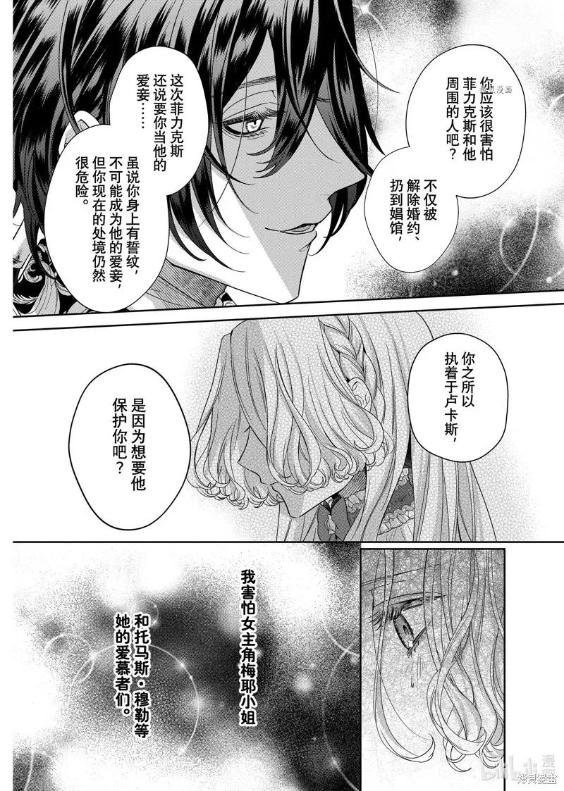 恶役千金与鬼畜骑士 第11.2话 第6页