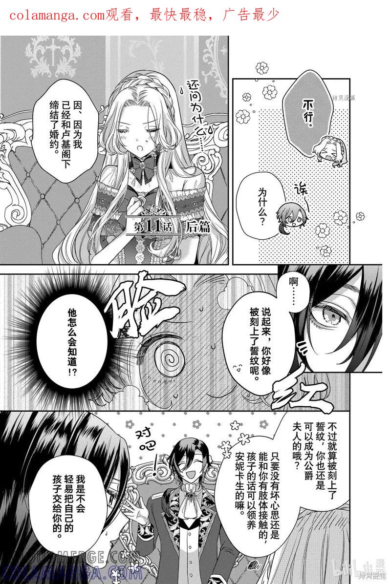 恶役千金与鬼畜骑士 第11.2话 第1页