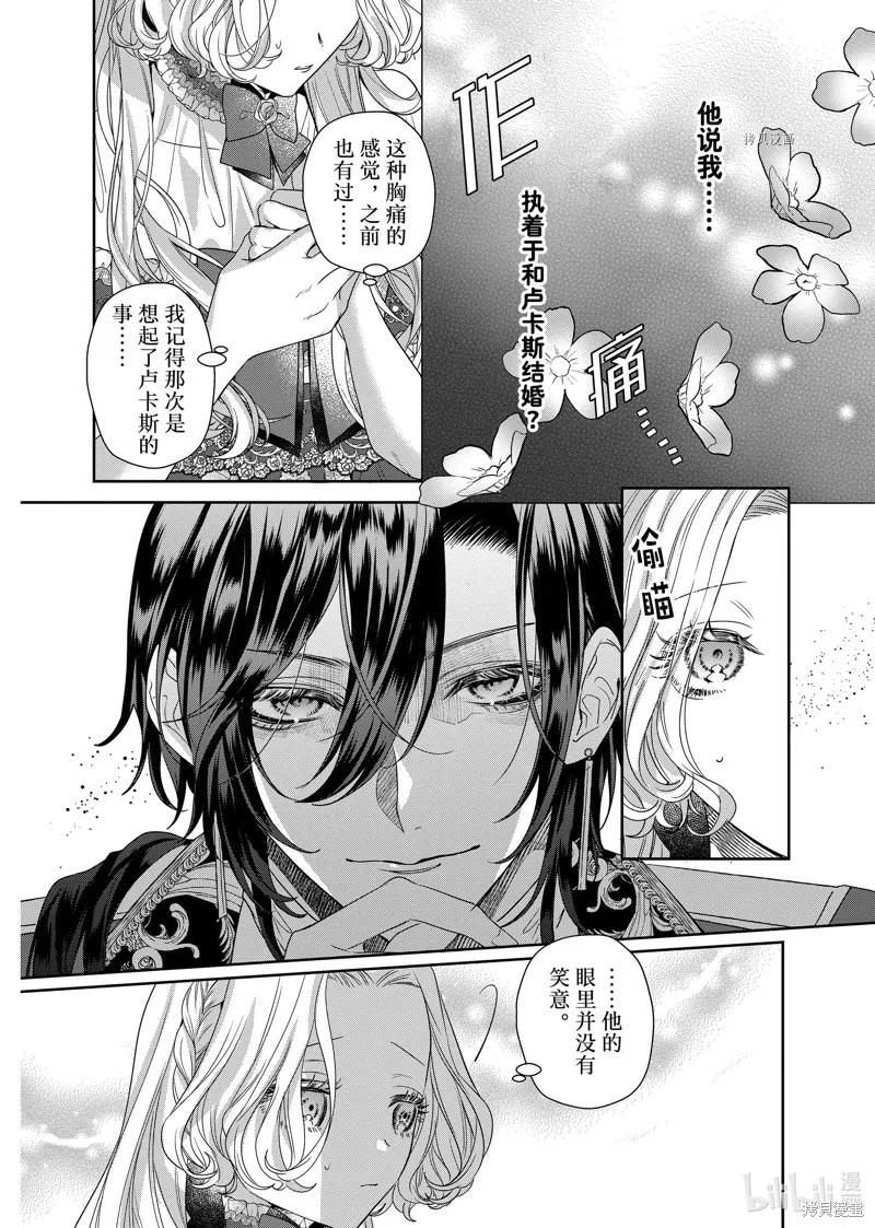 恶役千金与鬼畜骑士 第11.2话 第4页