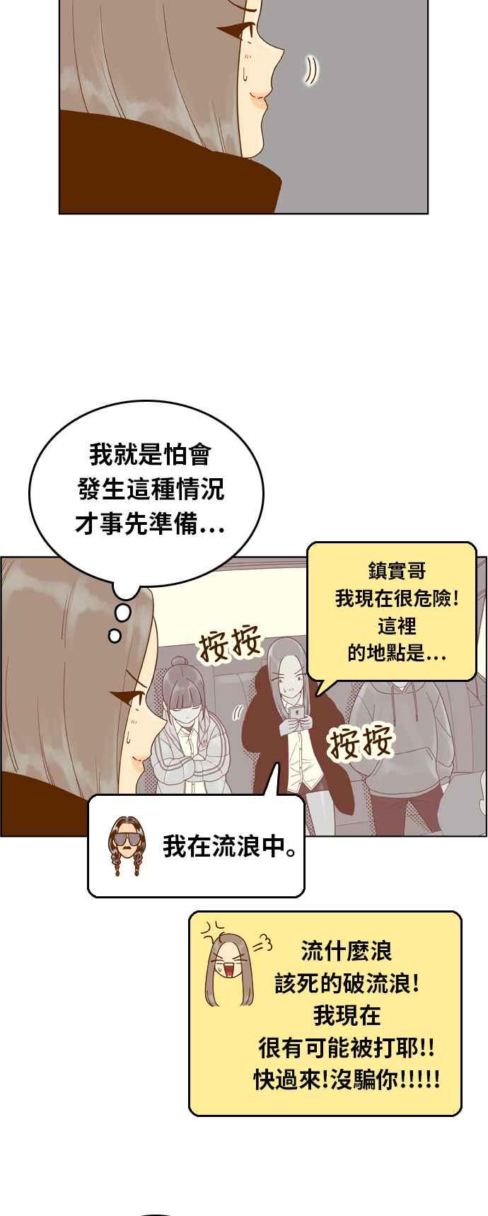 《我的保镳女友》[第166话] 决战之日 4 第9页