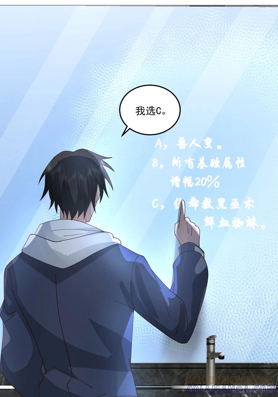 最初进化 降临新世界 第31页