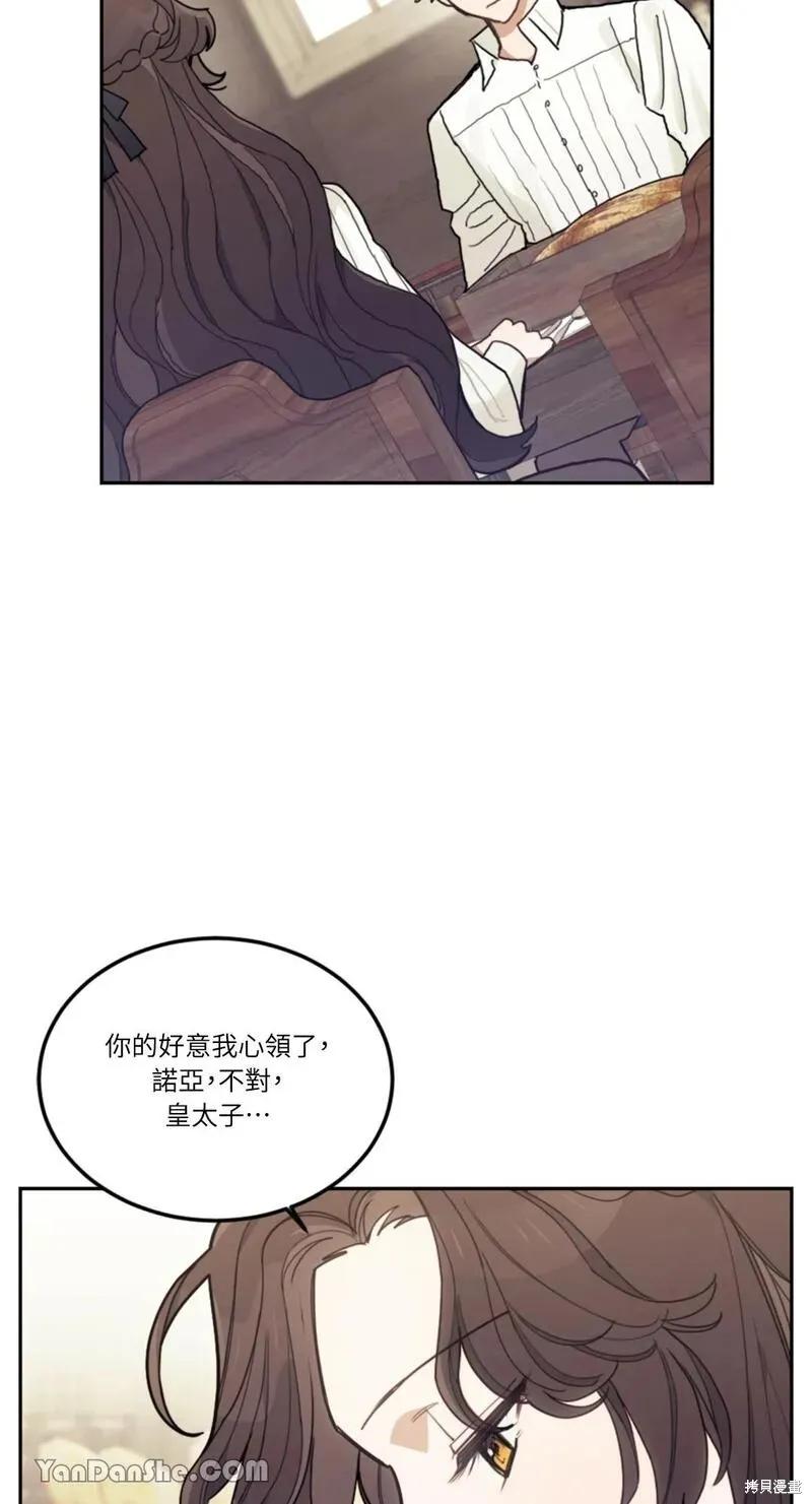 《男主我就敬谢不敏了！》第17话 第38页
