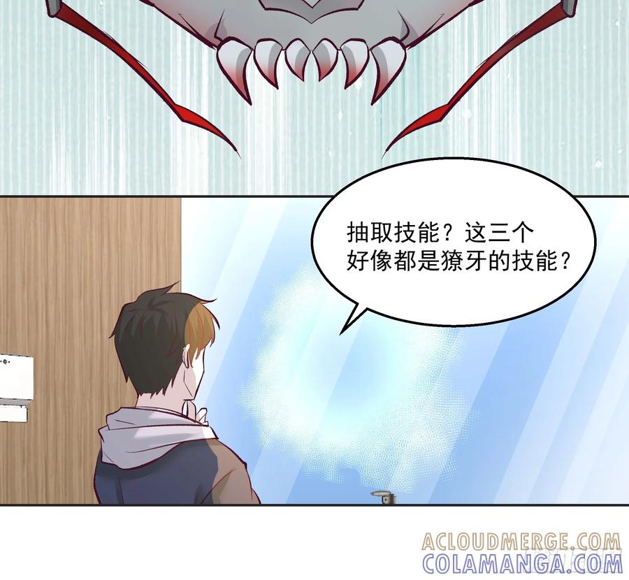 最初进化 降临新世界 第29页