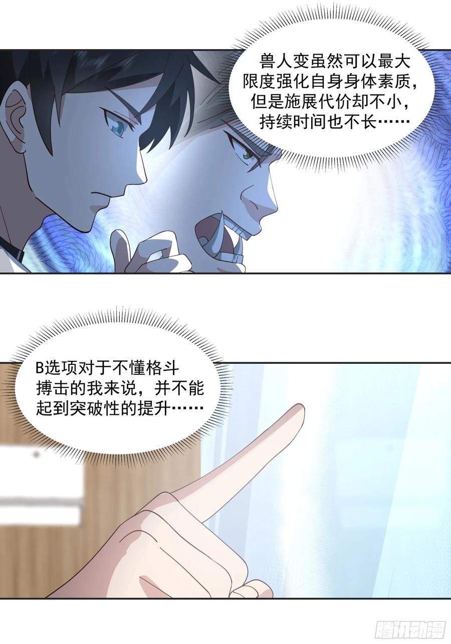最初进化 降临新世界 第30页