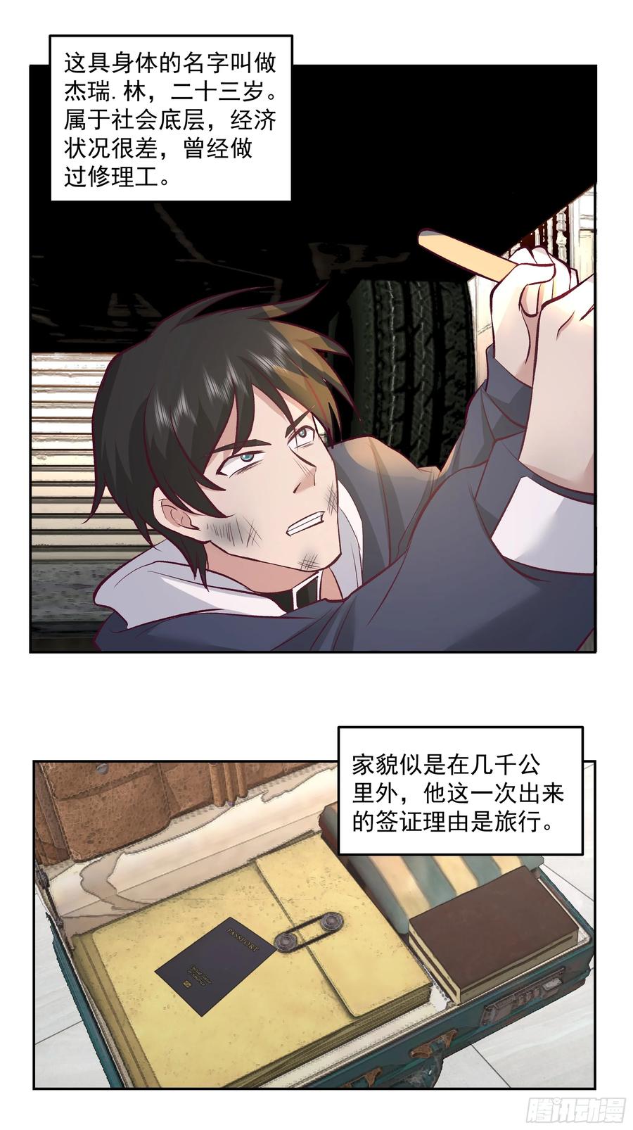 最初进化 降临新世界 第20页