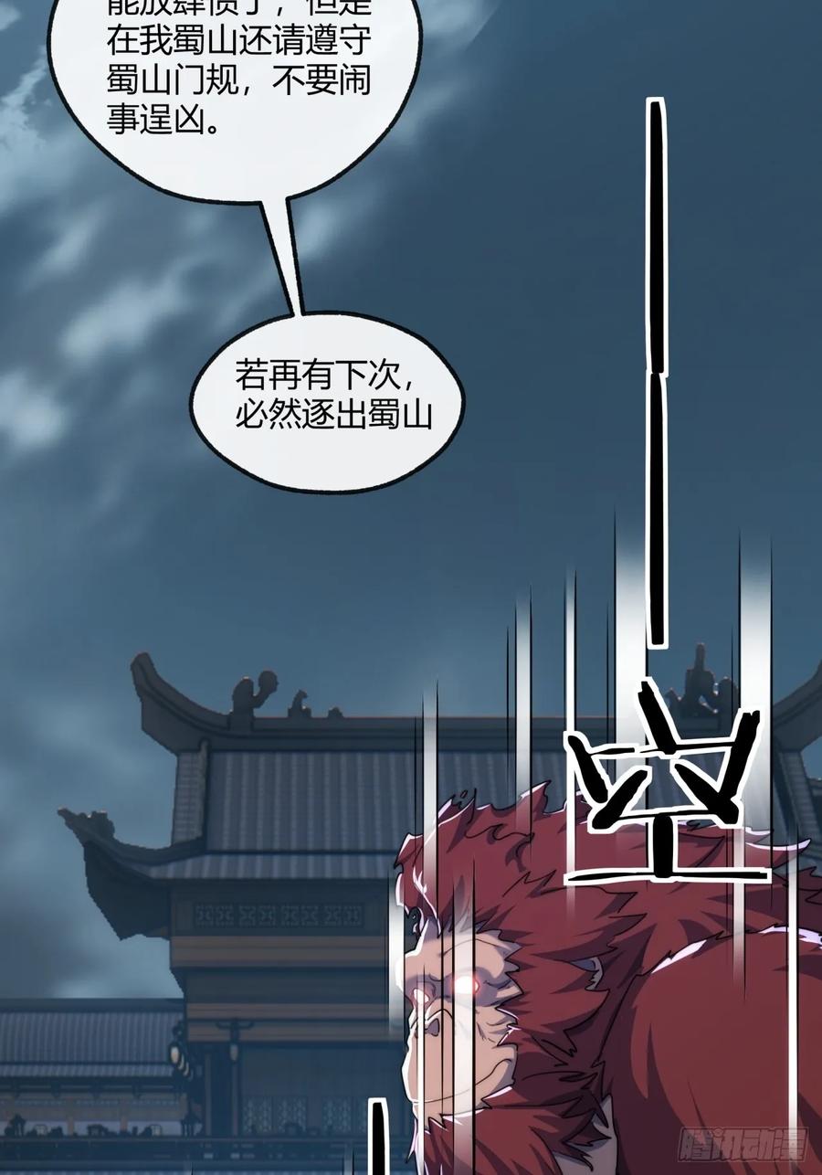 请公子斩妖 171话 大乱斗 第51页