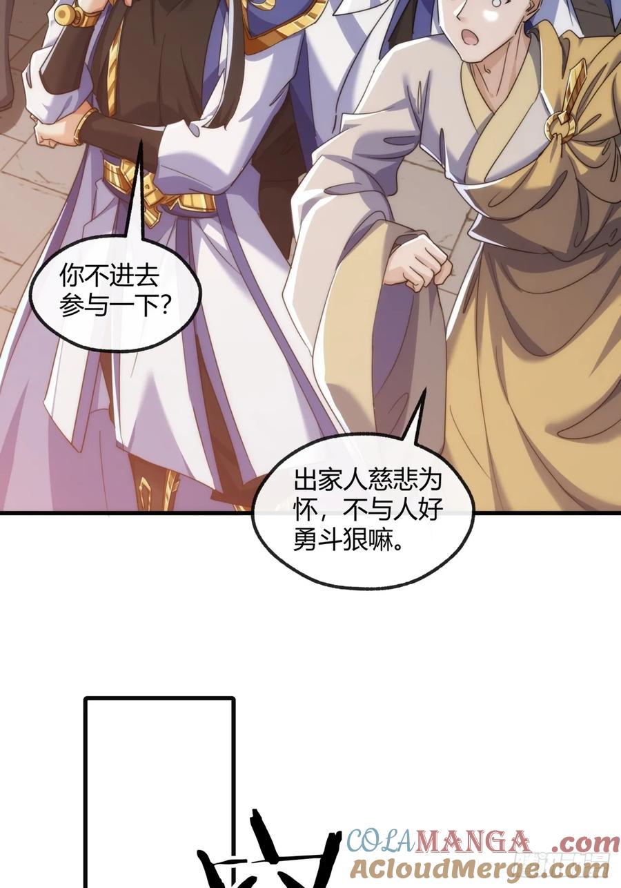 请公子斩妖 171话 大乱斗 第49页
