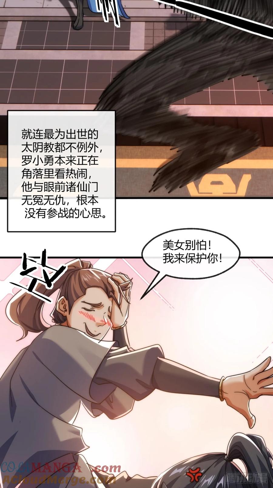 请公子斩妖 171话 大乱斗 第43页