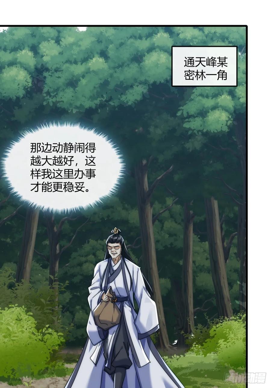 请公子斩妖 171话 大乱斗 第54页