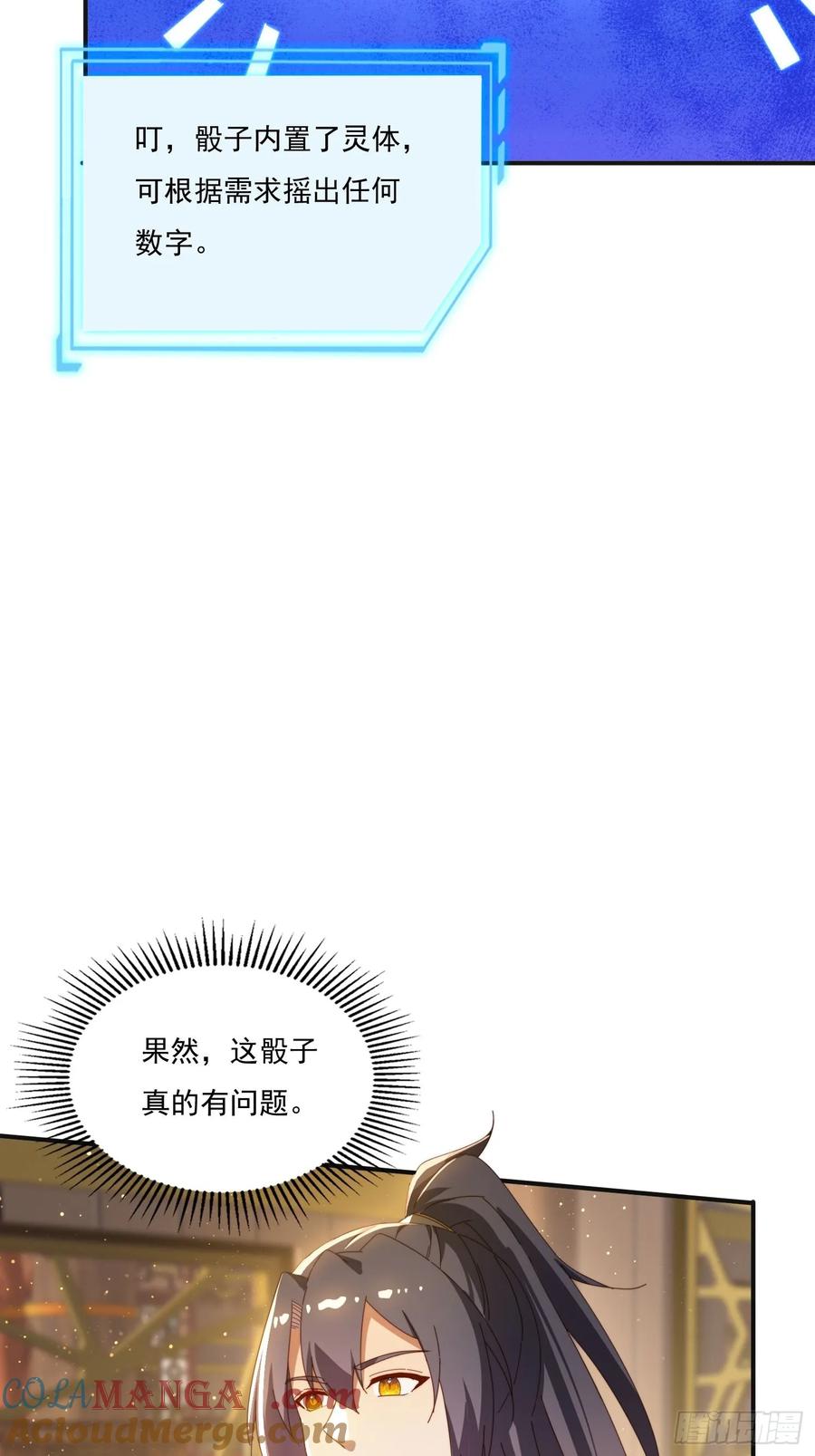 《签到九万年》173 我赢了 第19页