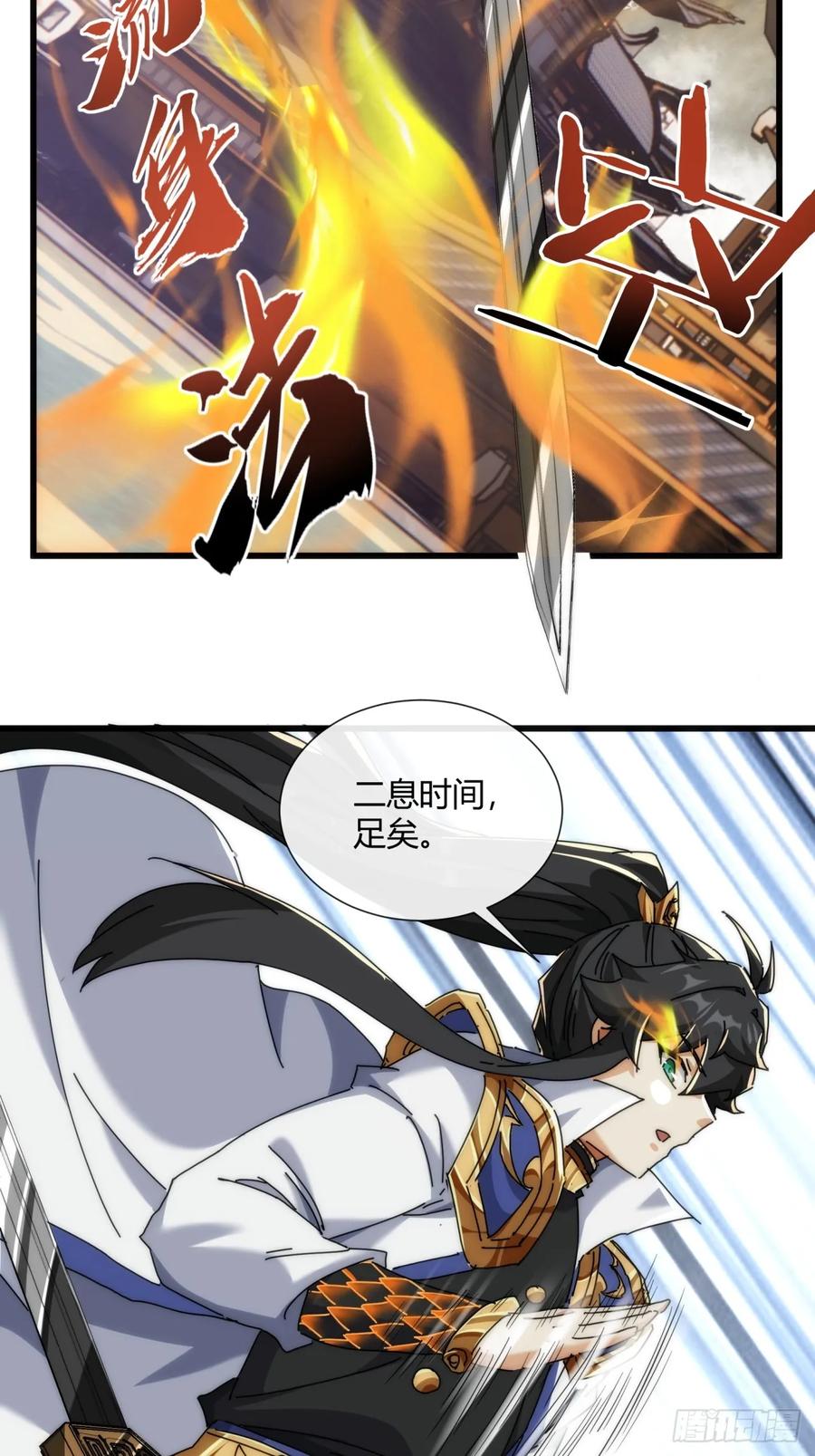 请公子斩妖 174话 坐下 第26页