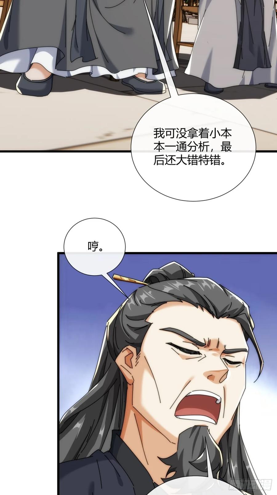 请公子斩妖 174话 坐下 第30页