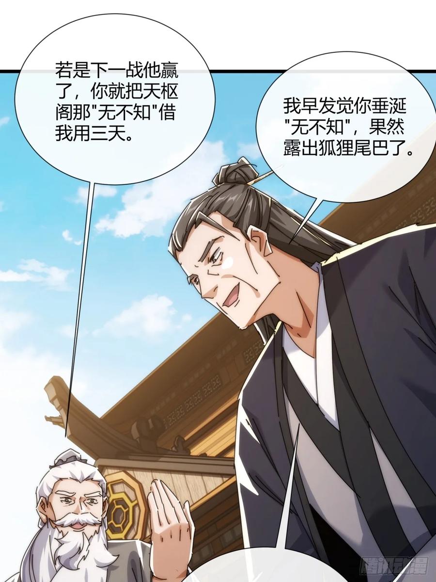 请公子斩妖 174话 坐下 第33页