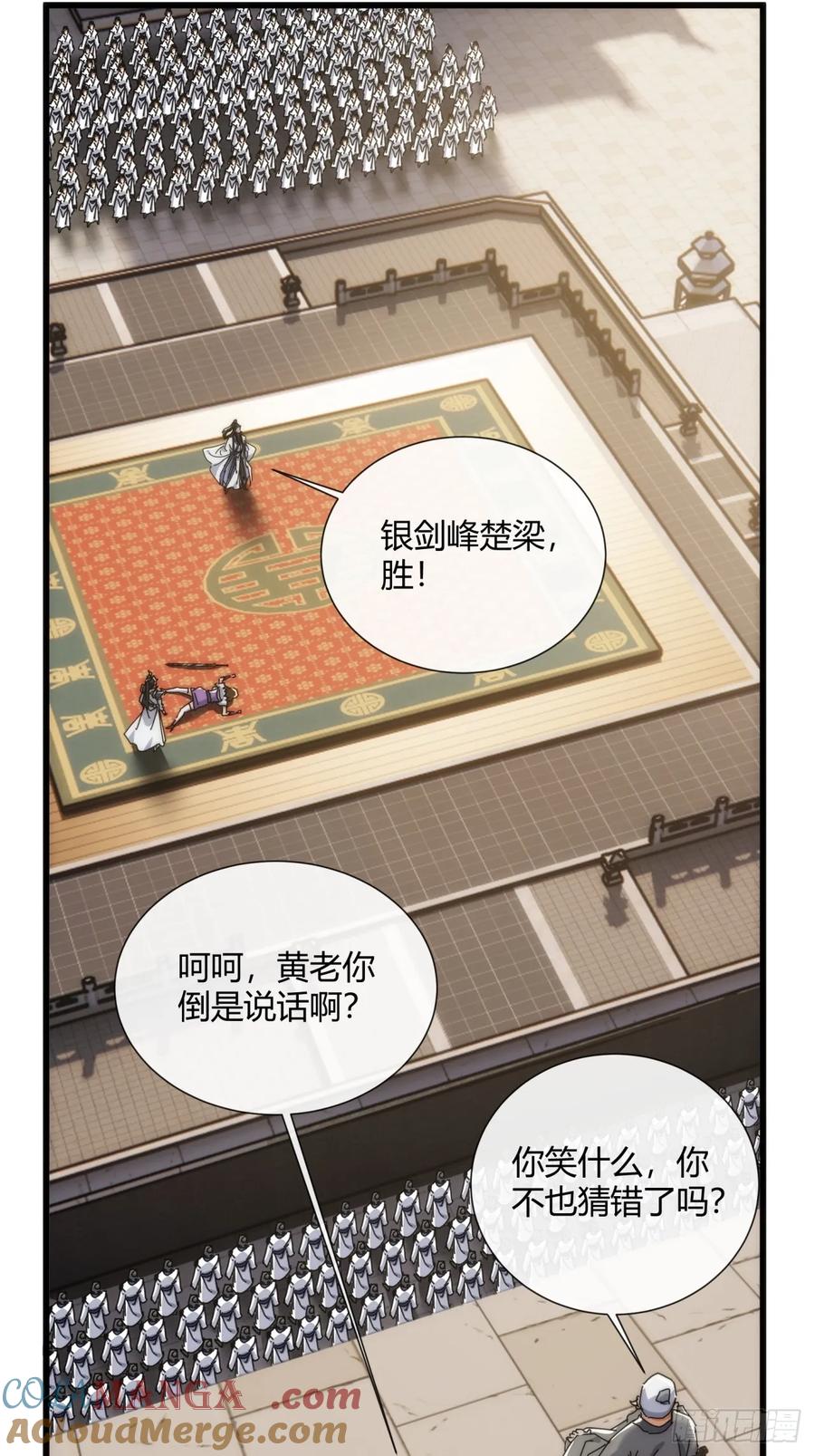 请公子斩妖 174话 坐下 第28页