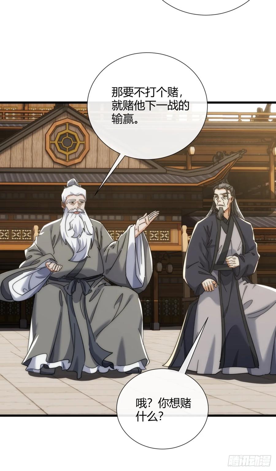 请公子斩妖 174话 坐下 第32页