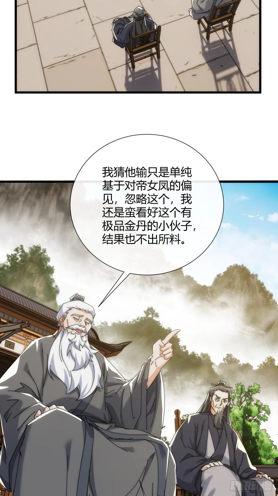 请公子斩妖 174话 坐下 第29页