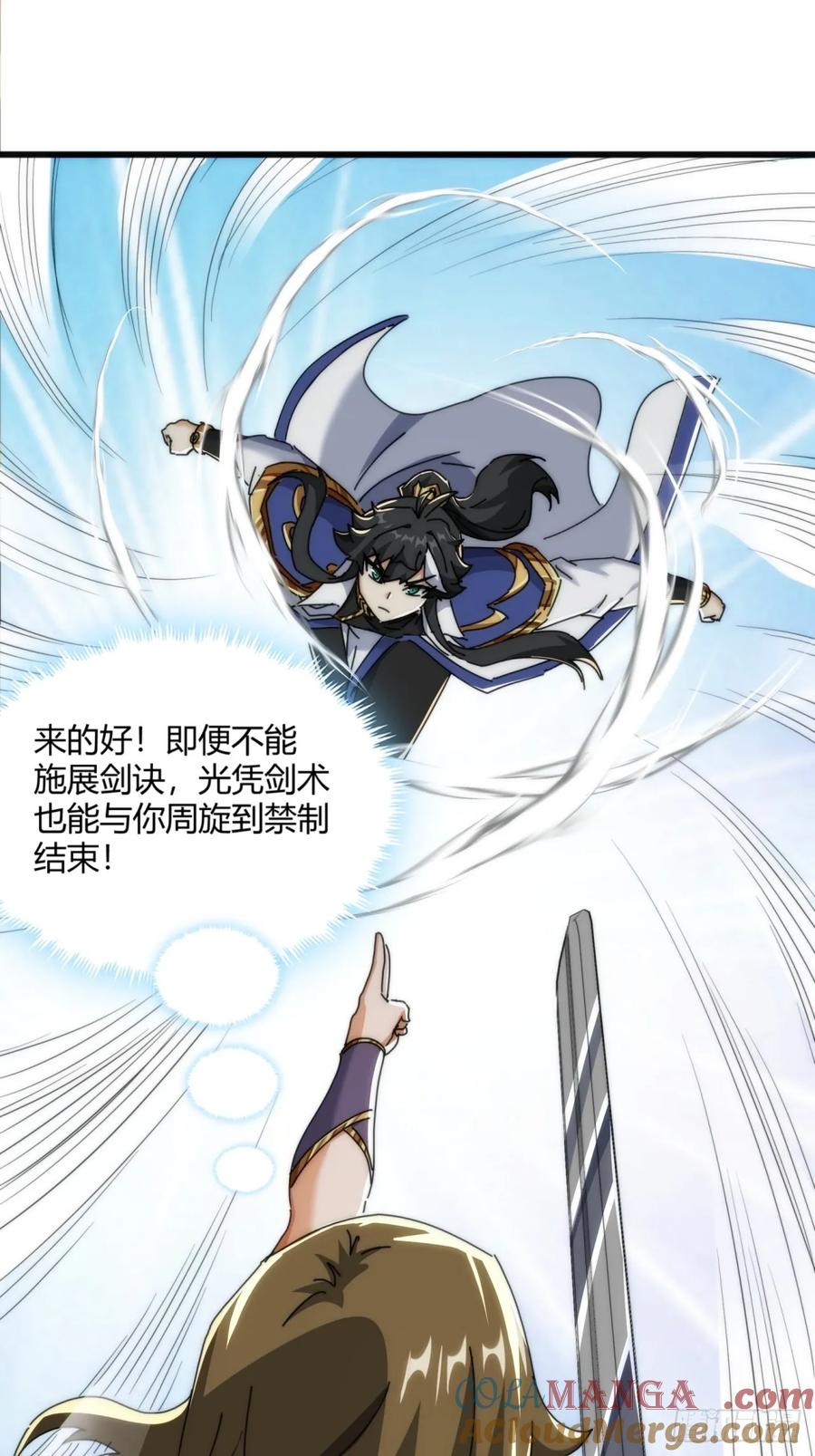 请公子斩妖 174话 坐下 第22页