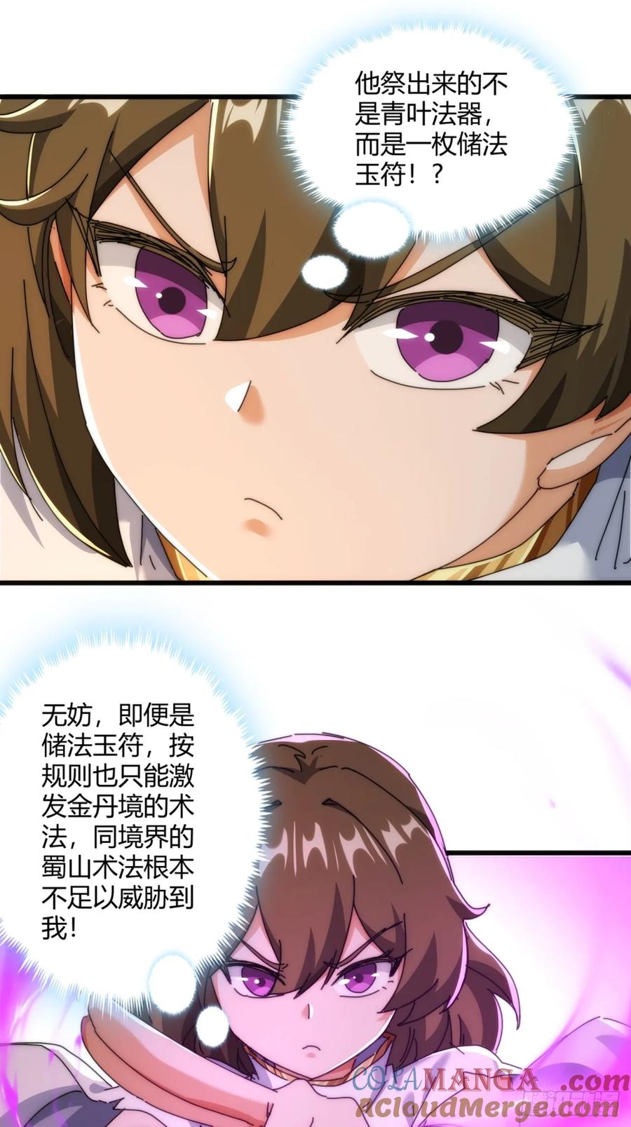 请公子斩妖 174话 坐下 第13页