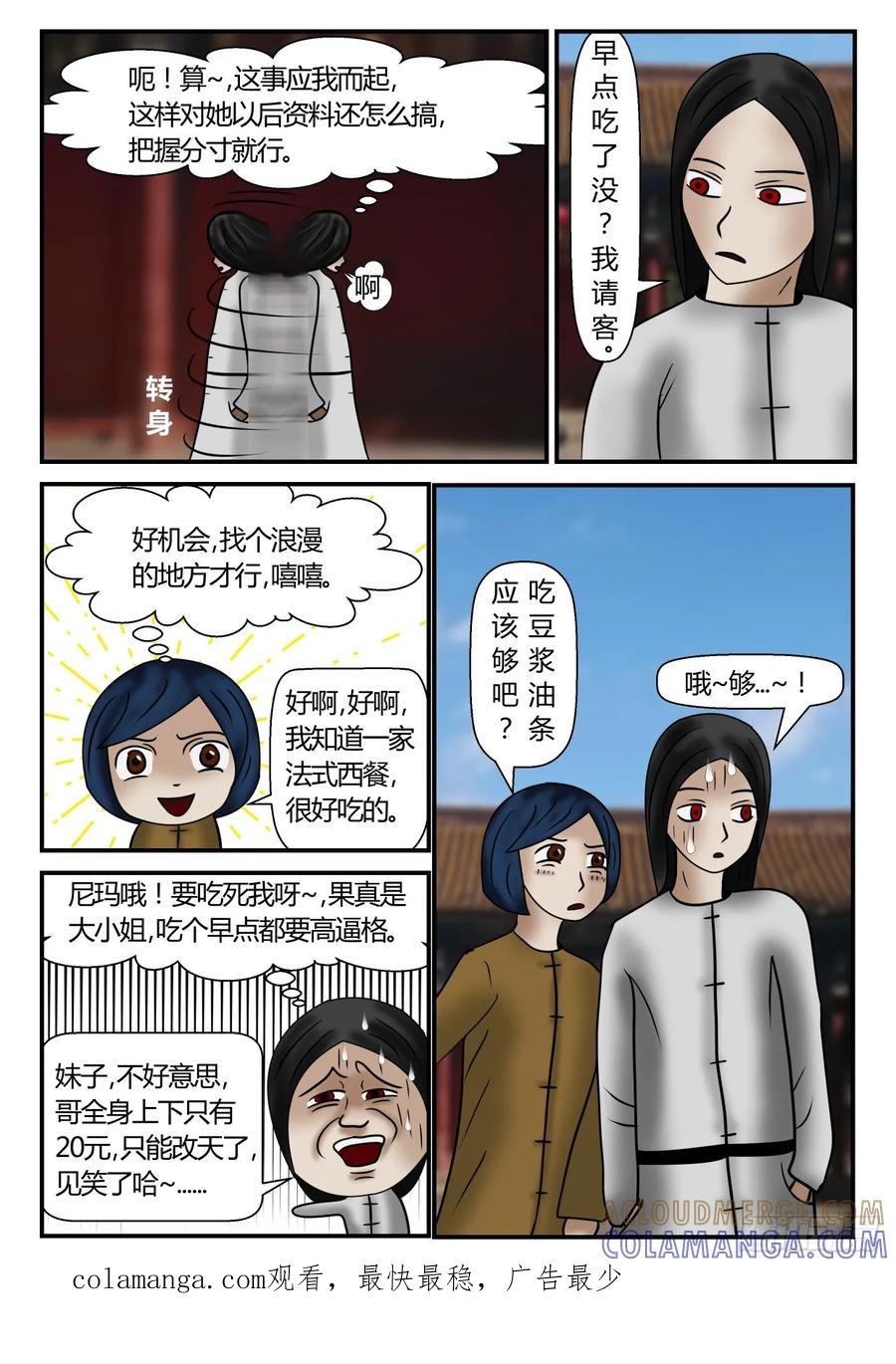 《一人领域》第一章 新时代 15 坑人的误会 第14页