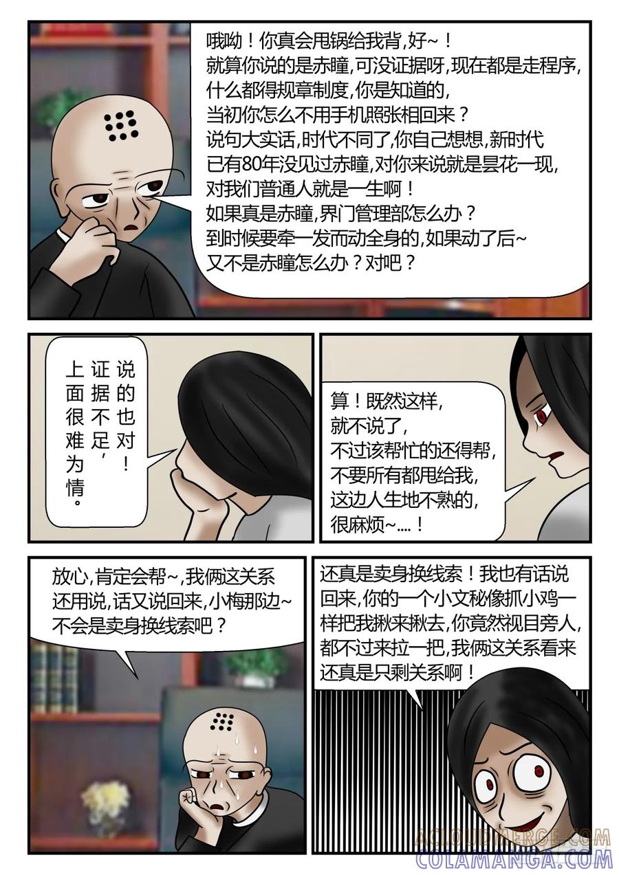 《一人领域》第一章 新时代 15 坑人的误会 第11页