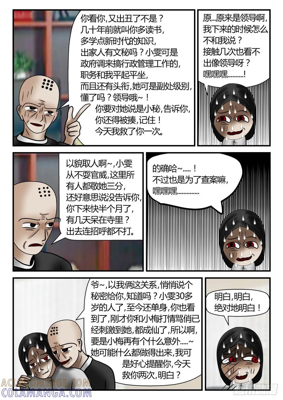 《一人领域》第一章 新时代 15 坑人的误会 第12页