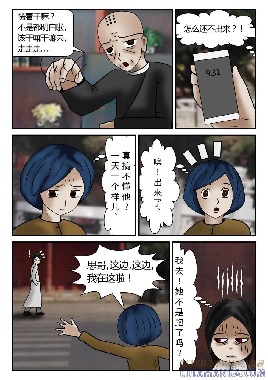 《一人领域》第一章 新时代 15 坑人的误会 第13页