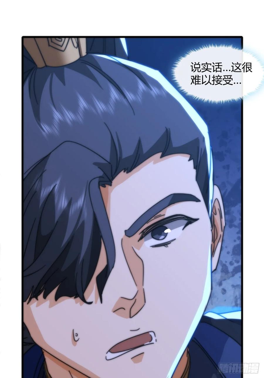 请公子斩妖 180话 野心 第51页