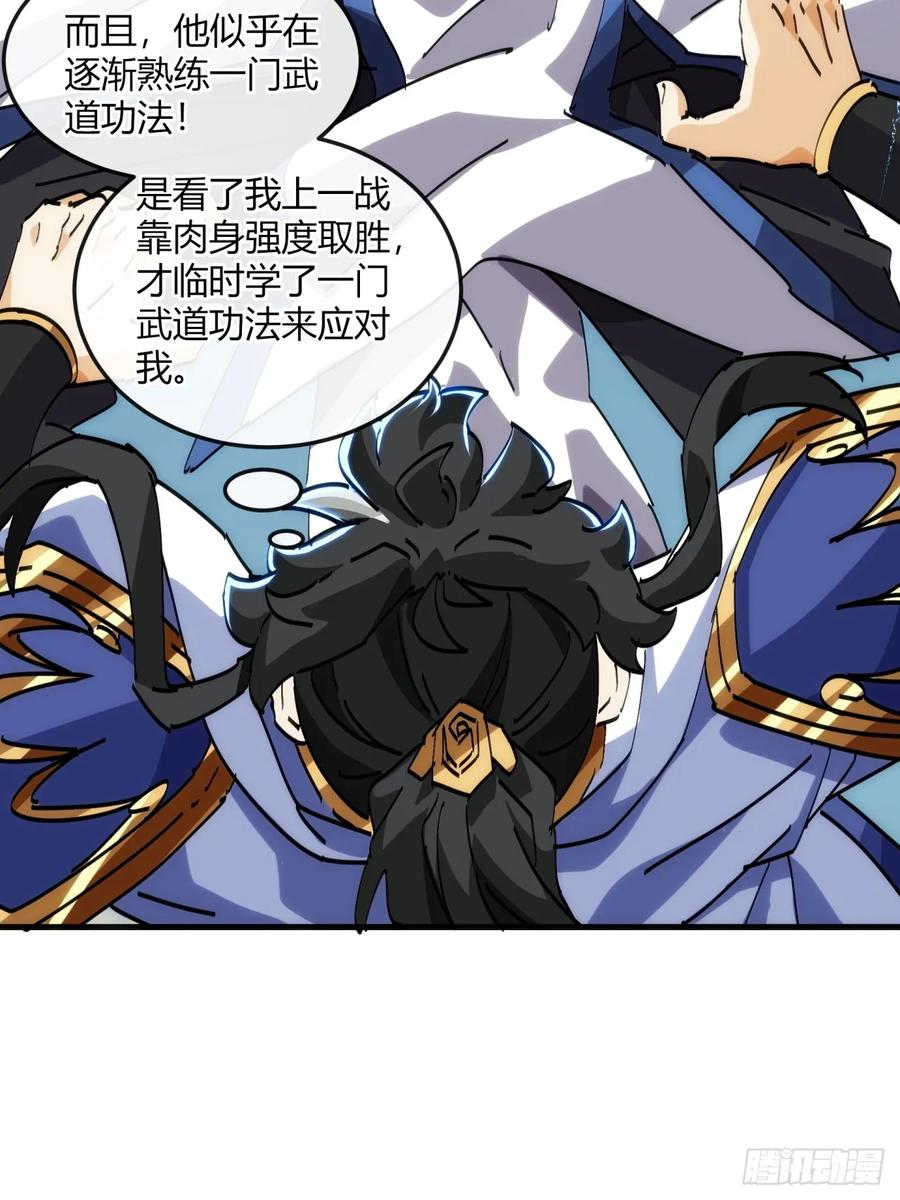 请公子斩妖 182话 砖斗术 第48页